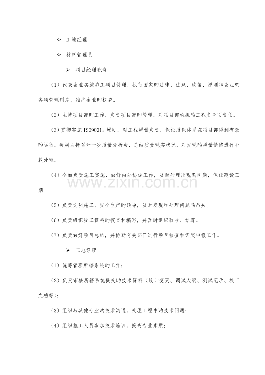 弱电智能化工程施工组织设计方案.doc_第3页