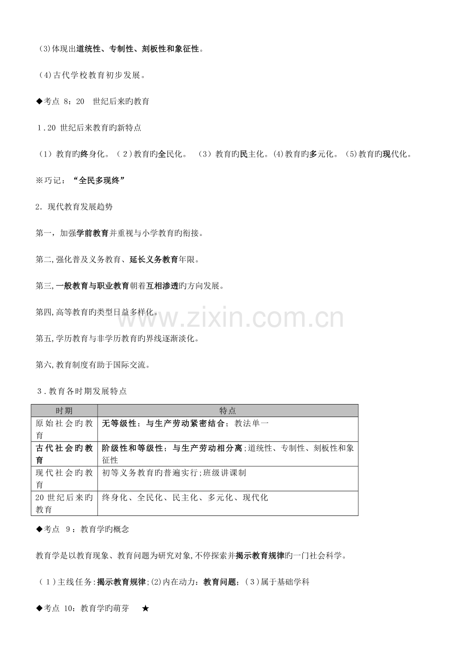 2023年教师招聘考试教育学心理学知识点整理.doc_第3页