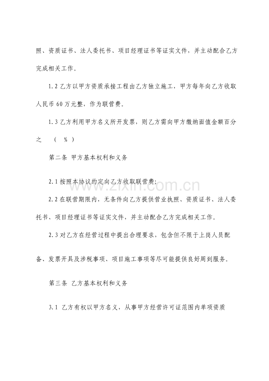 建筑资质挂靠协议联营协议.doc_第2页