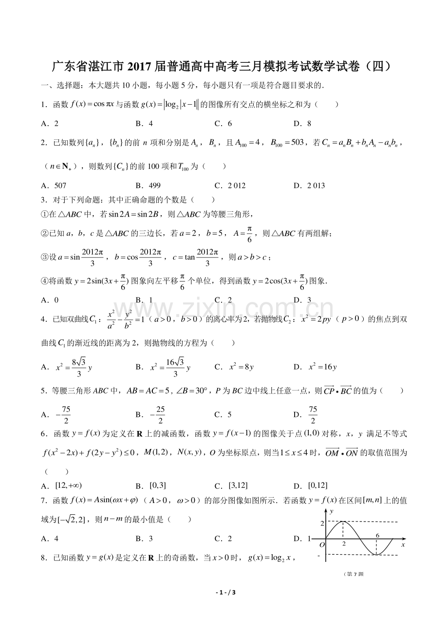 【广东省湛江市】2017届普通高中高考三月模拟考试数学试卷(四).pdf_第1页