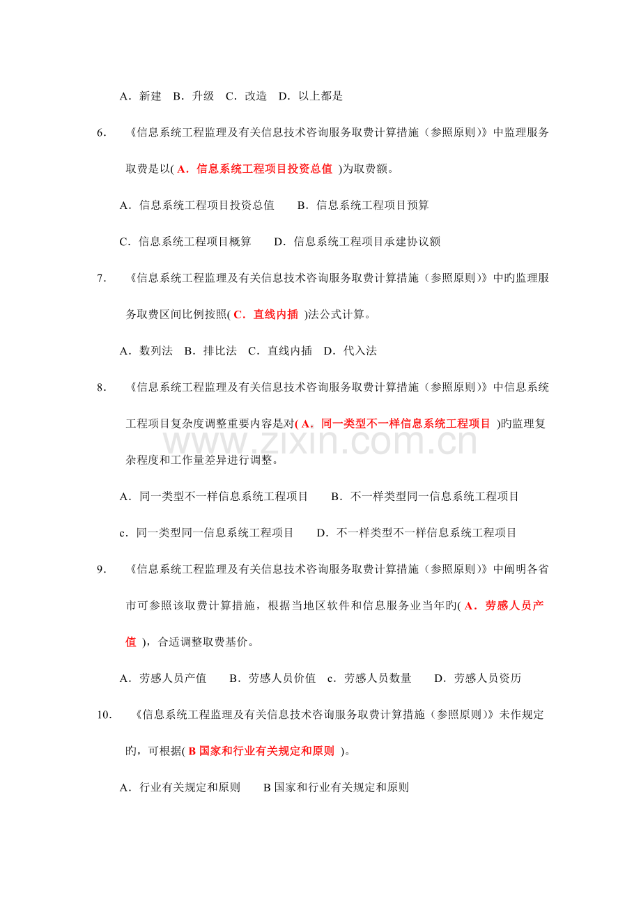 2023年信息系统工程监理工程师继续教育C类课后练习.doc_第2页