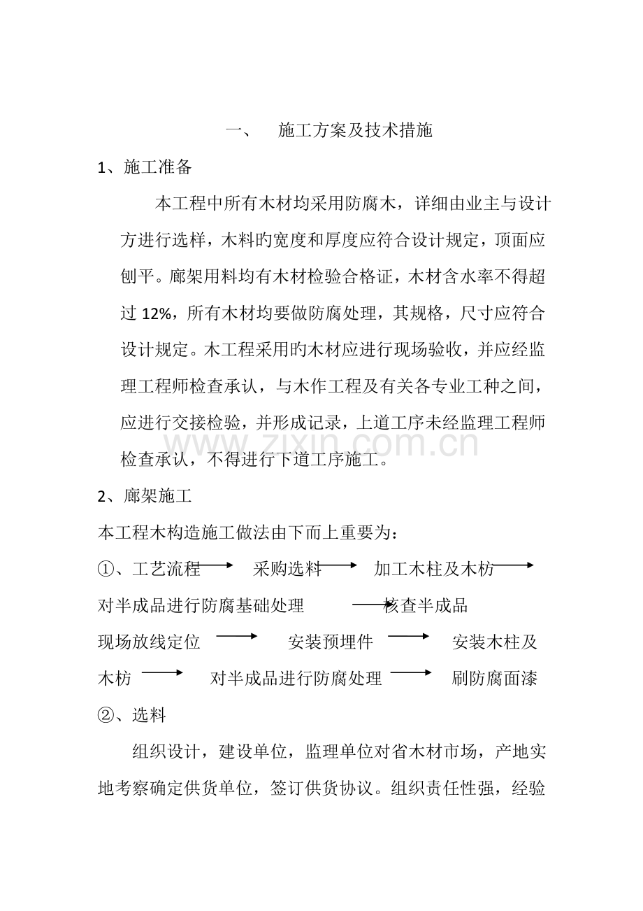 廊架施工组织设计.doc_第2页