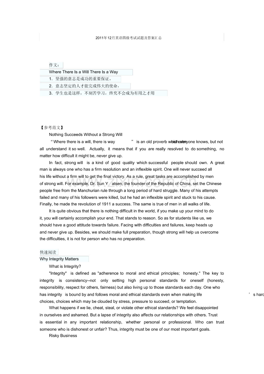 2011年12月英语四级(CET4)真题(20211112103705).pdf_第1页