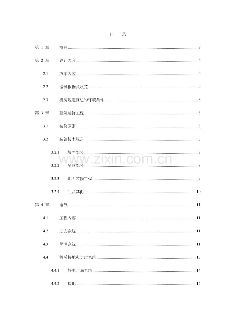 屏蔽机房技术设计方案.doc_第2页