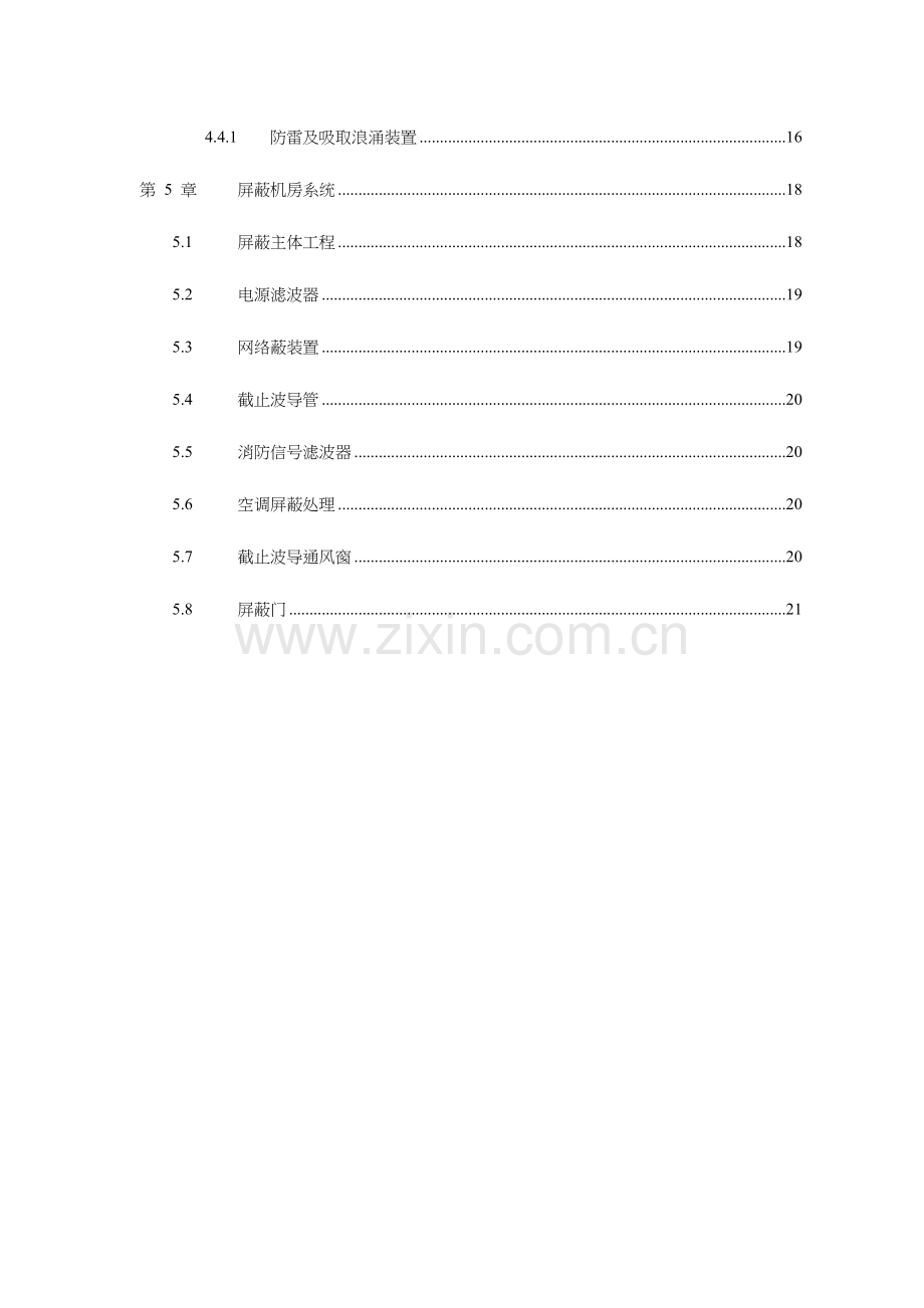 屏蔽机房技术设计方案.doc_第3页