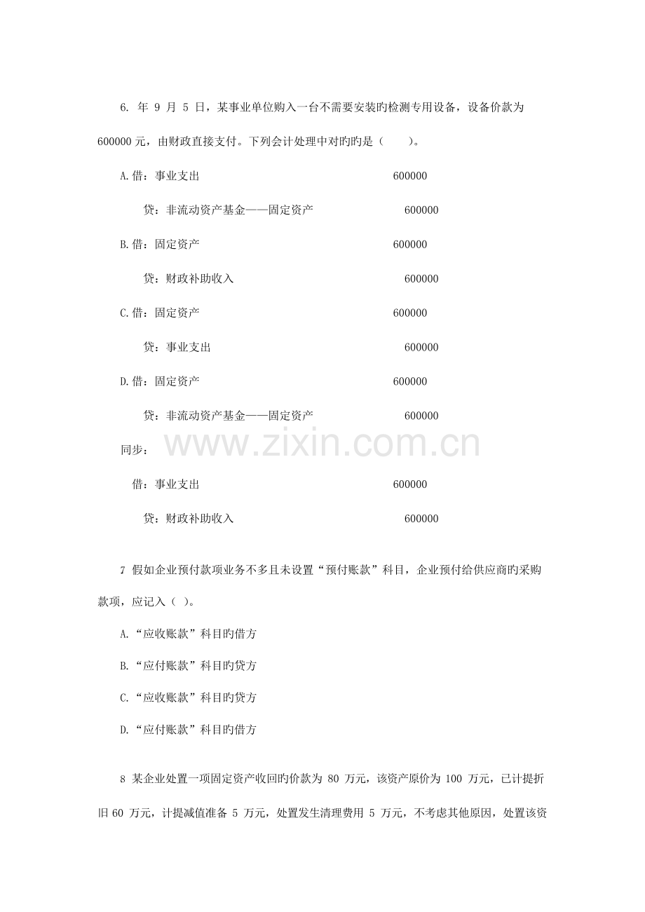 2023年初级会计职称初级会计实务试题及答案解析.docx_第3页