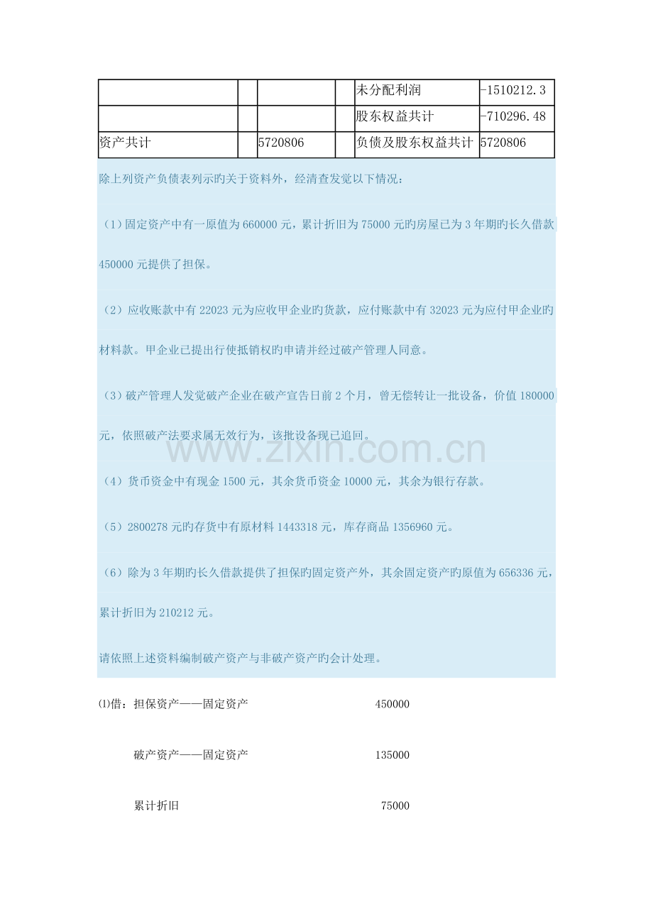 高级财务会计形考任务04.docx_第2页