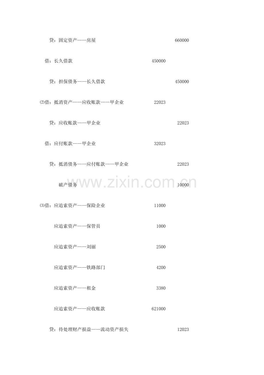 高级财务会计形考任务04.docx_第3页