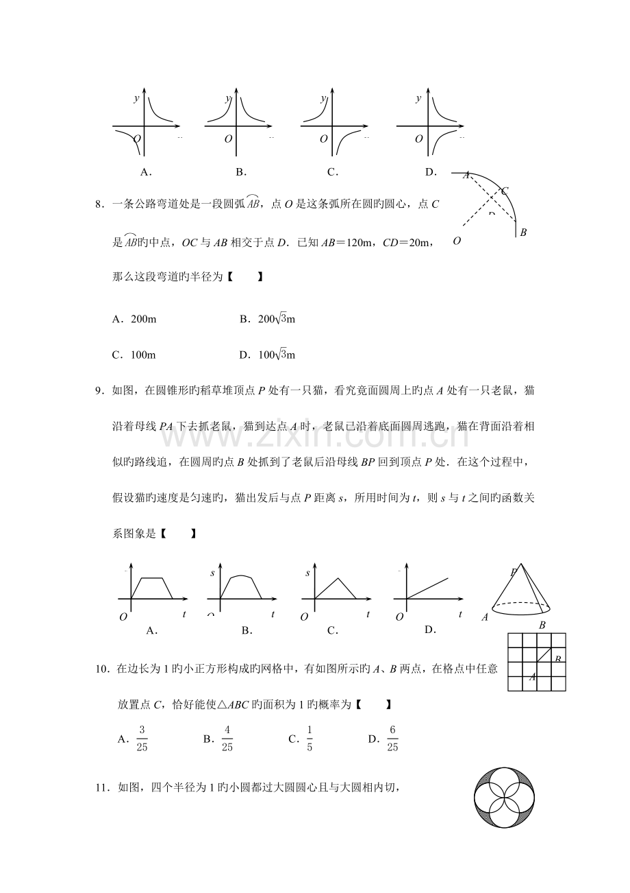 2023年广西区南宁市中考数学试题真题无答案.doc_第2页