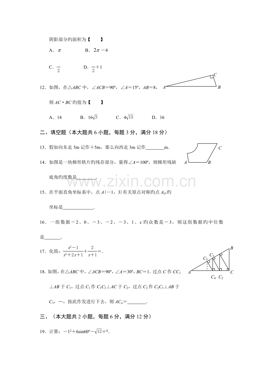 2023年广西区南宁市中考数学试题真题无答案.doc_第3页