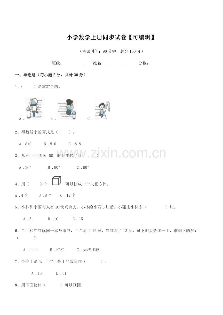 2022-2022年浙教版(一年级)小学数学上册同步试卷【可编辑】.docx_第1页