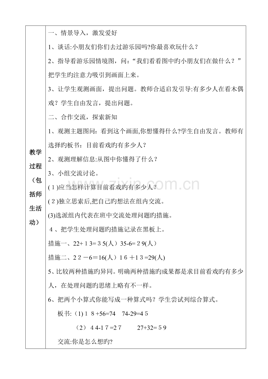 2023年人教版小学二年级下册数学教案全册.doc_第2页