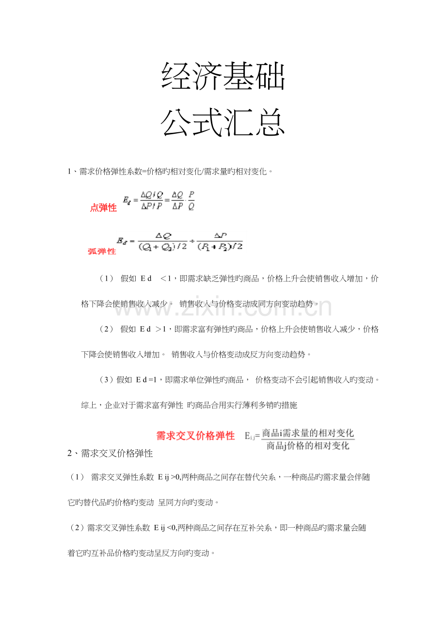 2023年中级经济师经济基础公式归纳.doc_第1页