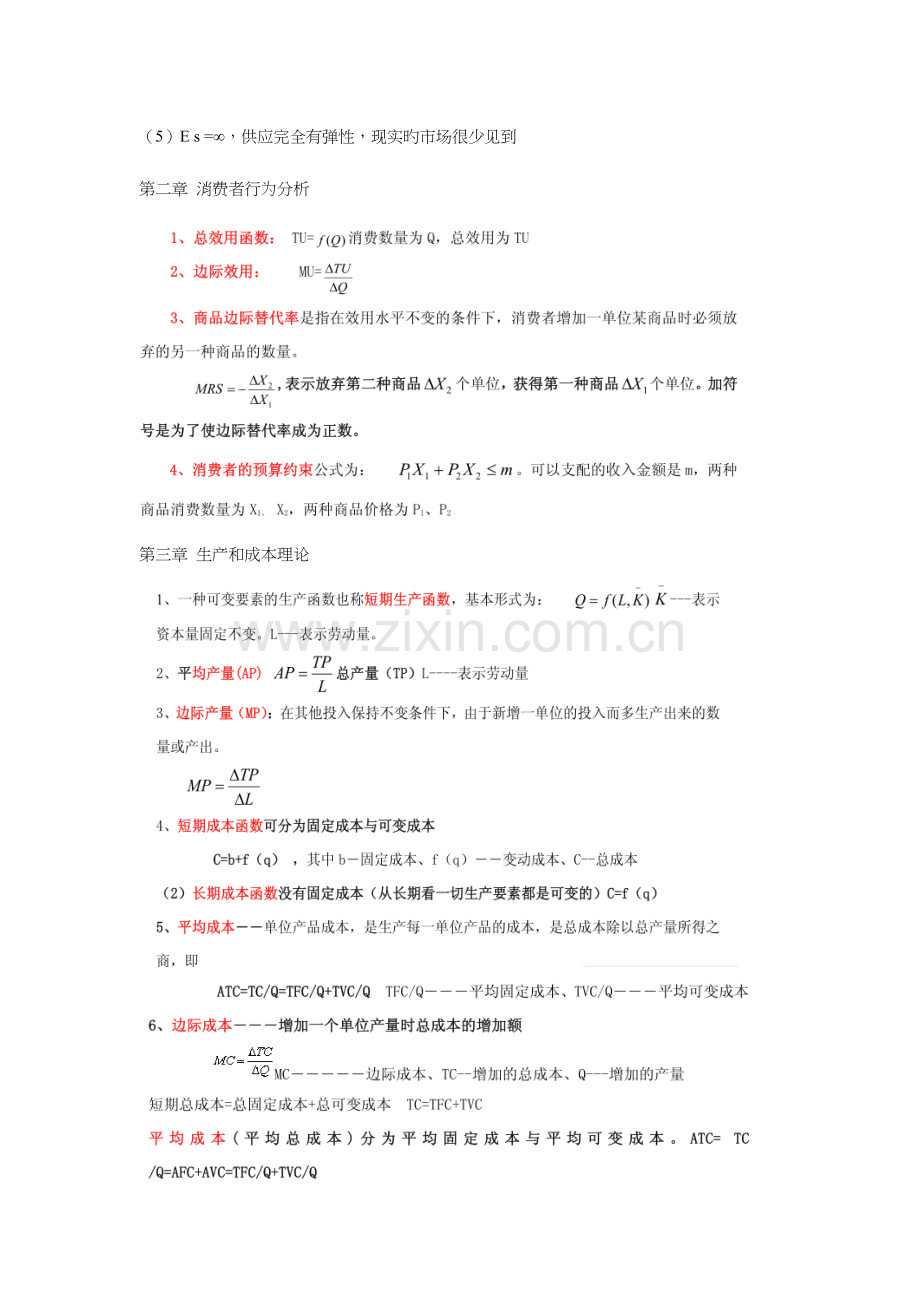 2023年中级经济师经济基础公式归纳.doc_第3页