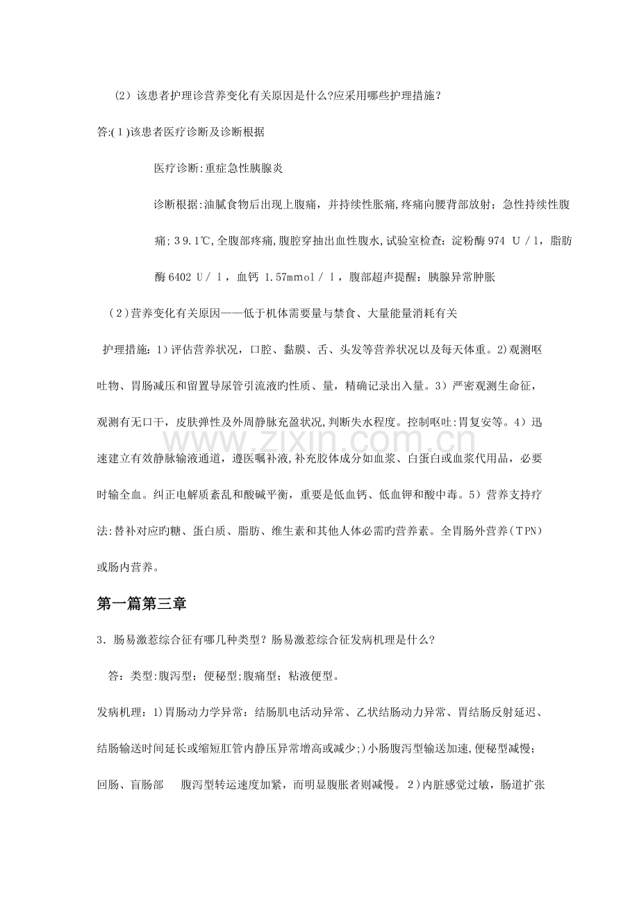 2023年浙江大学远程教育现代护理离线作业选做下载的.doc_第2页