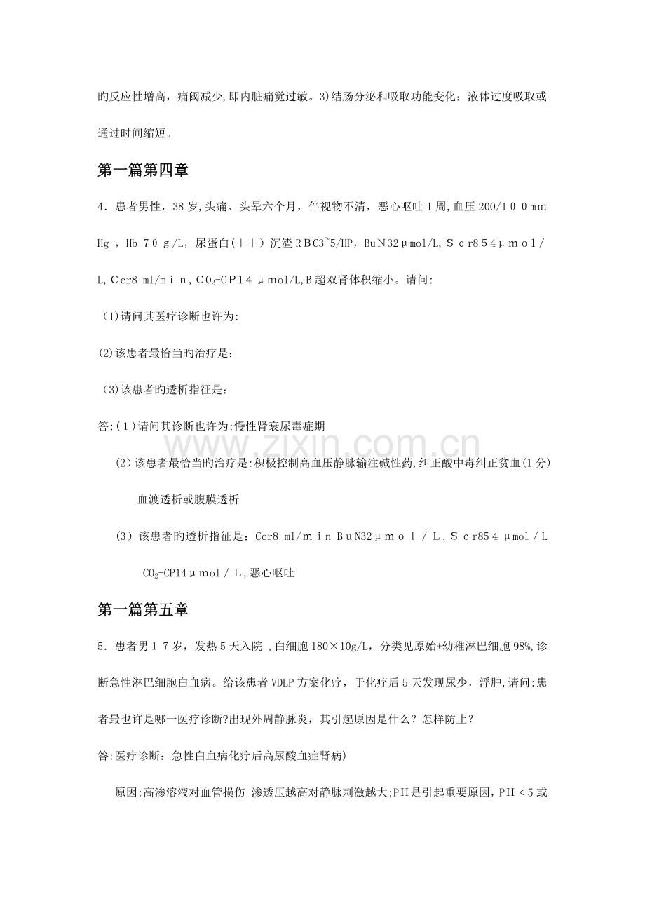 2023年浙江大学远程教育现代护理离线作业选做下载的.doc_第3页