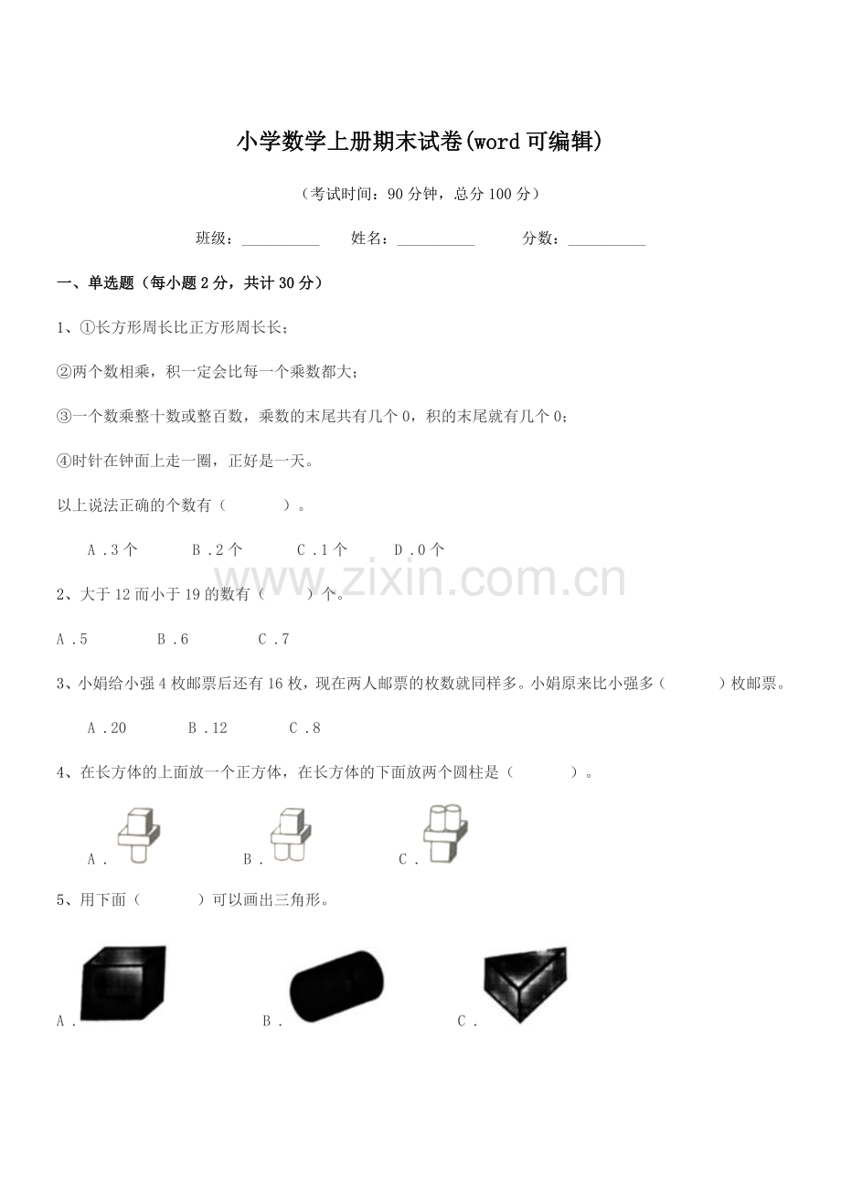 2022年度一年级上半学年小学数学上册期末试卷(word可编辑).docx_第1页