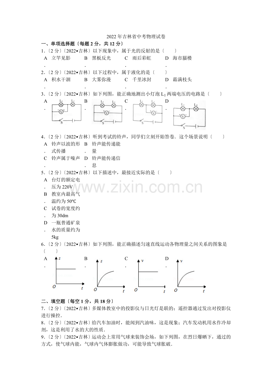 2022年吉林省中考物理试卷解析.docx_第1页