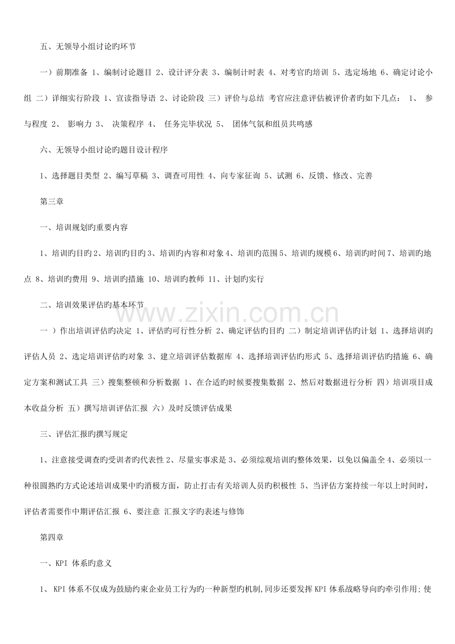 2023年人力资源管理师二级串讲简答题选择题基础知识.doc_第3页