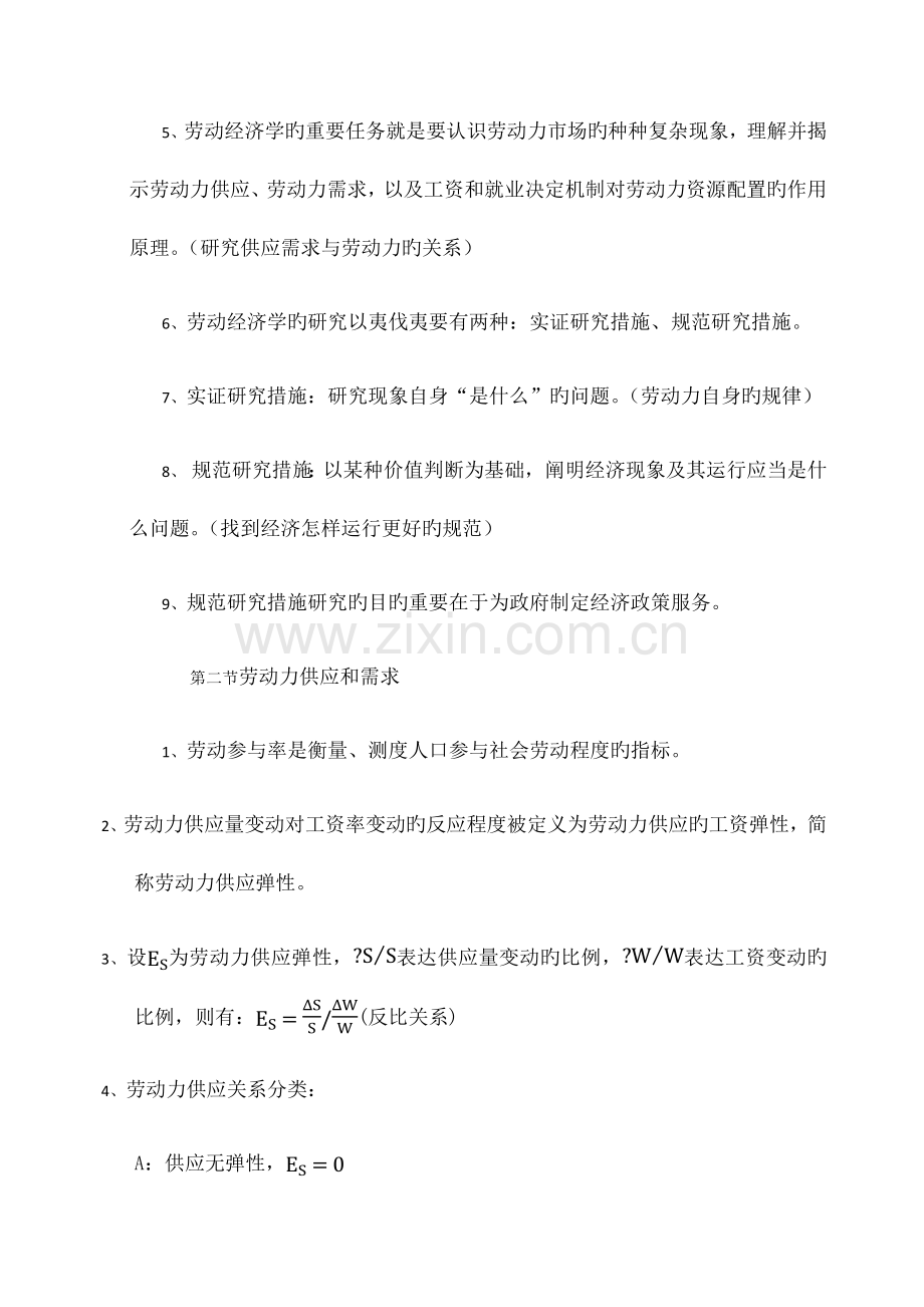 2023年企业人力资源管理师基础知识.docx_第2页