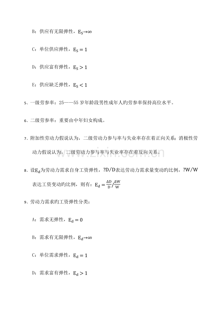 2023年企业人力资源管理师基础知识.docx_第3页