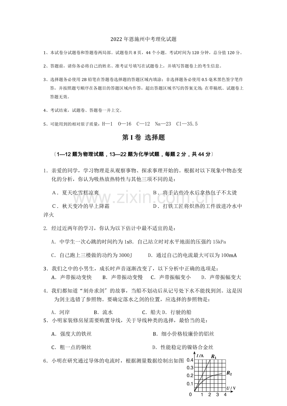 2022恩施中考物理试题.docx_第1页