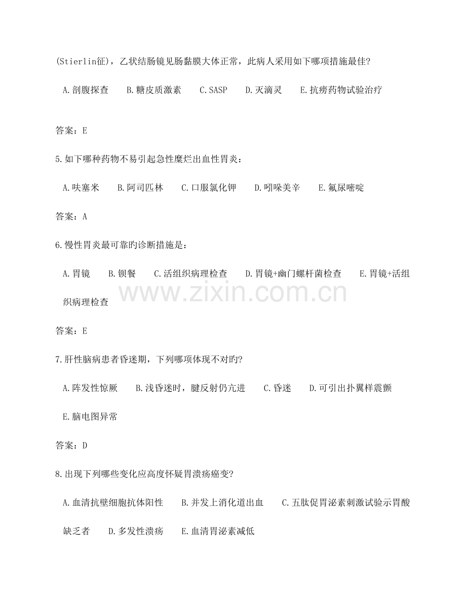 2023年内科题库消化.doc_第2页