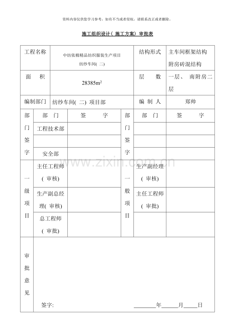 纺纱车间脚手架方案样本.doc_第2页