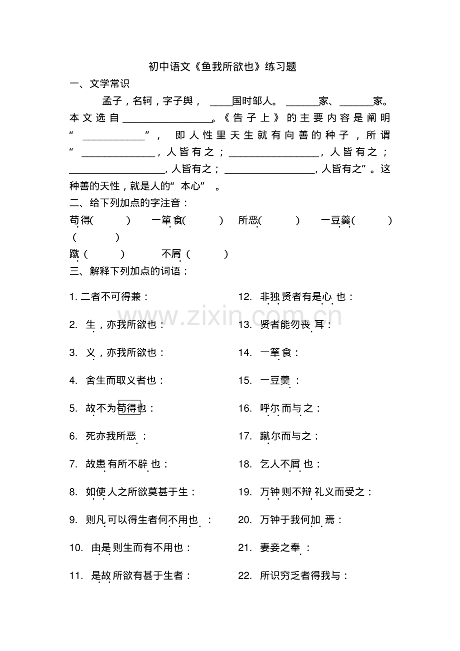 《鱼我所欲也》练习题.pdf_第1页