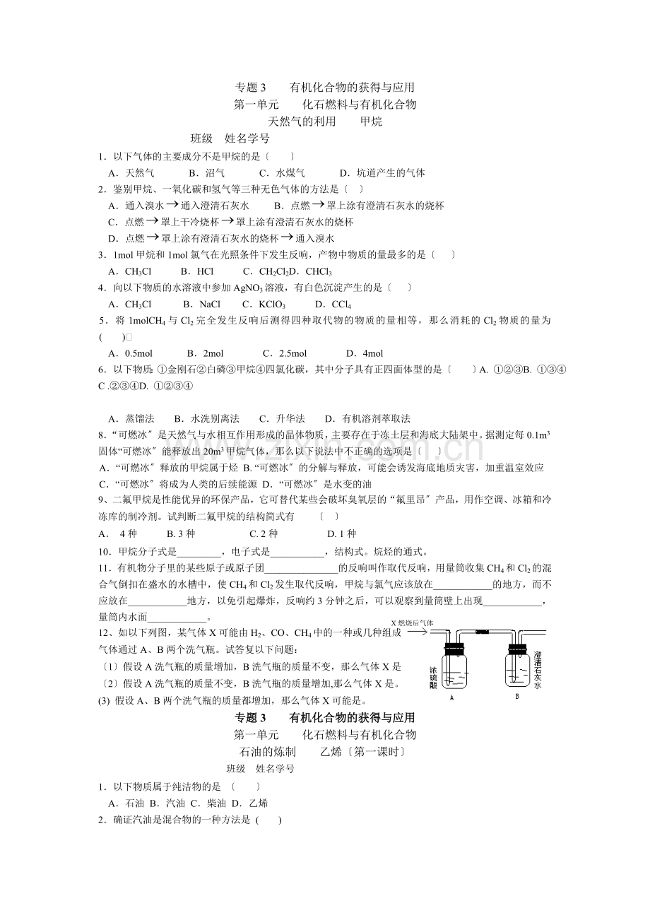 《化石燃料与有机化合物》同步练习6(苏教版必修2).docx_第1页