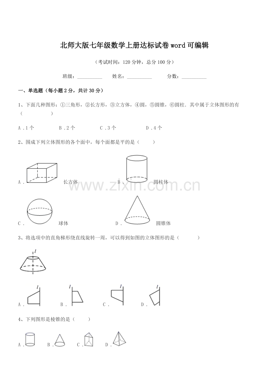 2022年榆树市榆树市第一中学北师大版七年级数学上册达标试卷word可编辑.docx_第1页