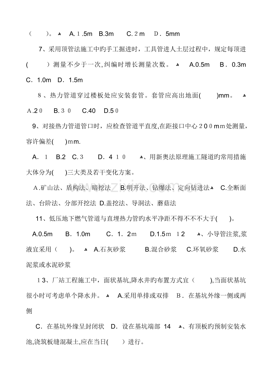 2023年二级建造师市政法规施工管理水利水电管理真题及答案.doc_第2页