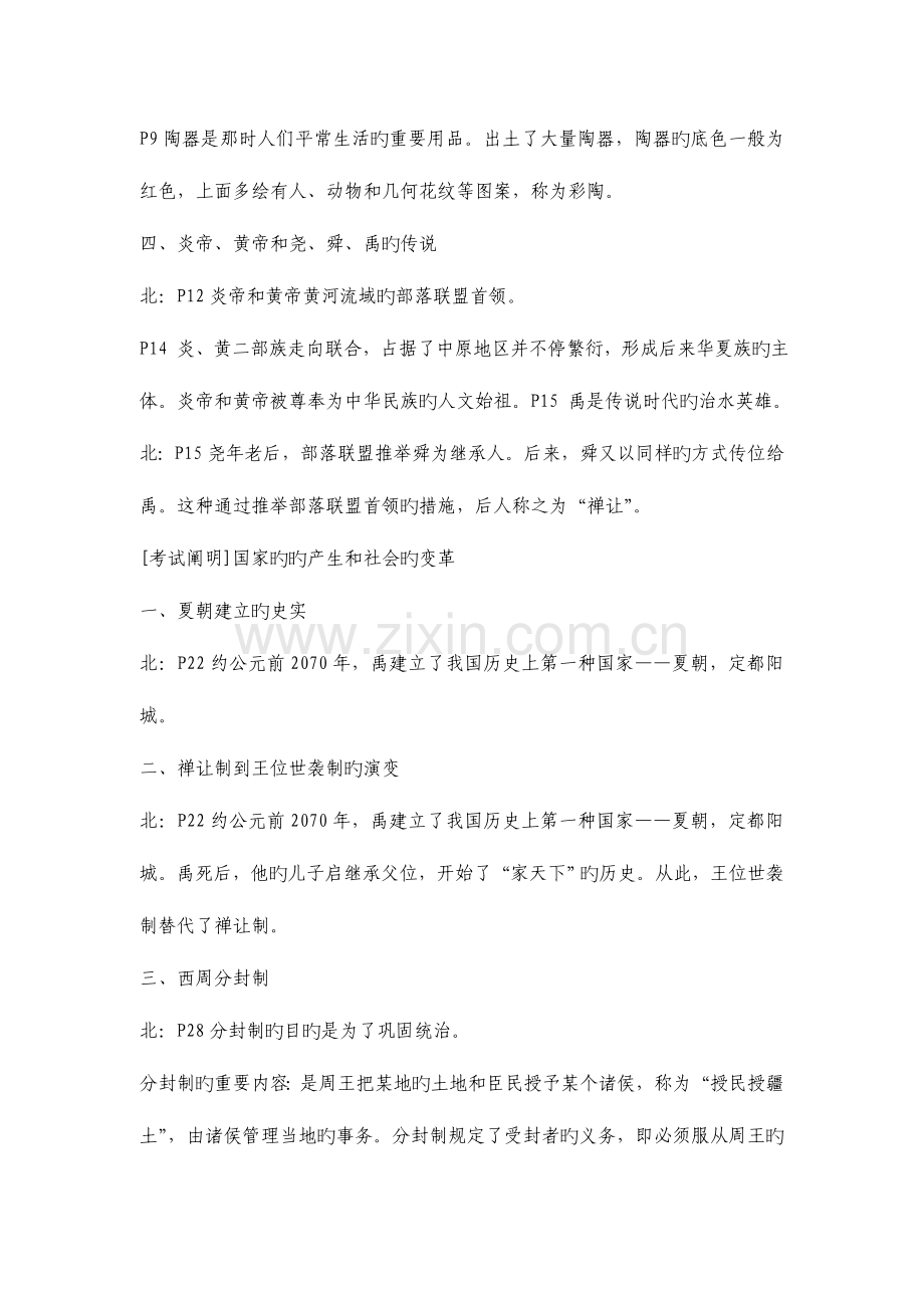 2023年新版初中历史知识点总结.doc_第2页