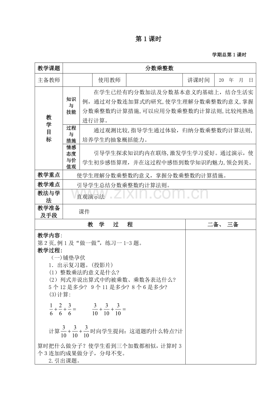 2023年新人教版小学六年级数学上册全册教案.doc_第3页