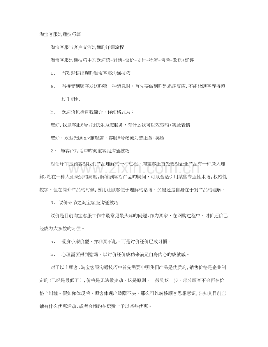 2023年淘宝面试技巧.doc_第1页