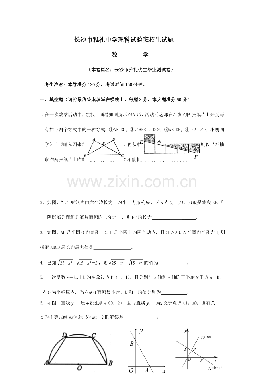 2023年长沙市雅礼中学理科实验班招生考试数学试题.doc_第1页