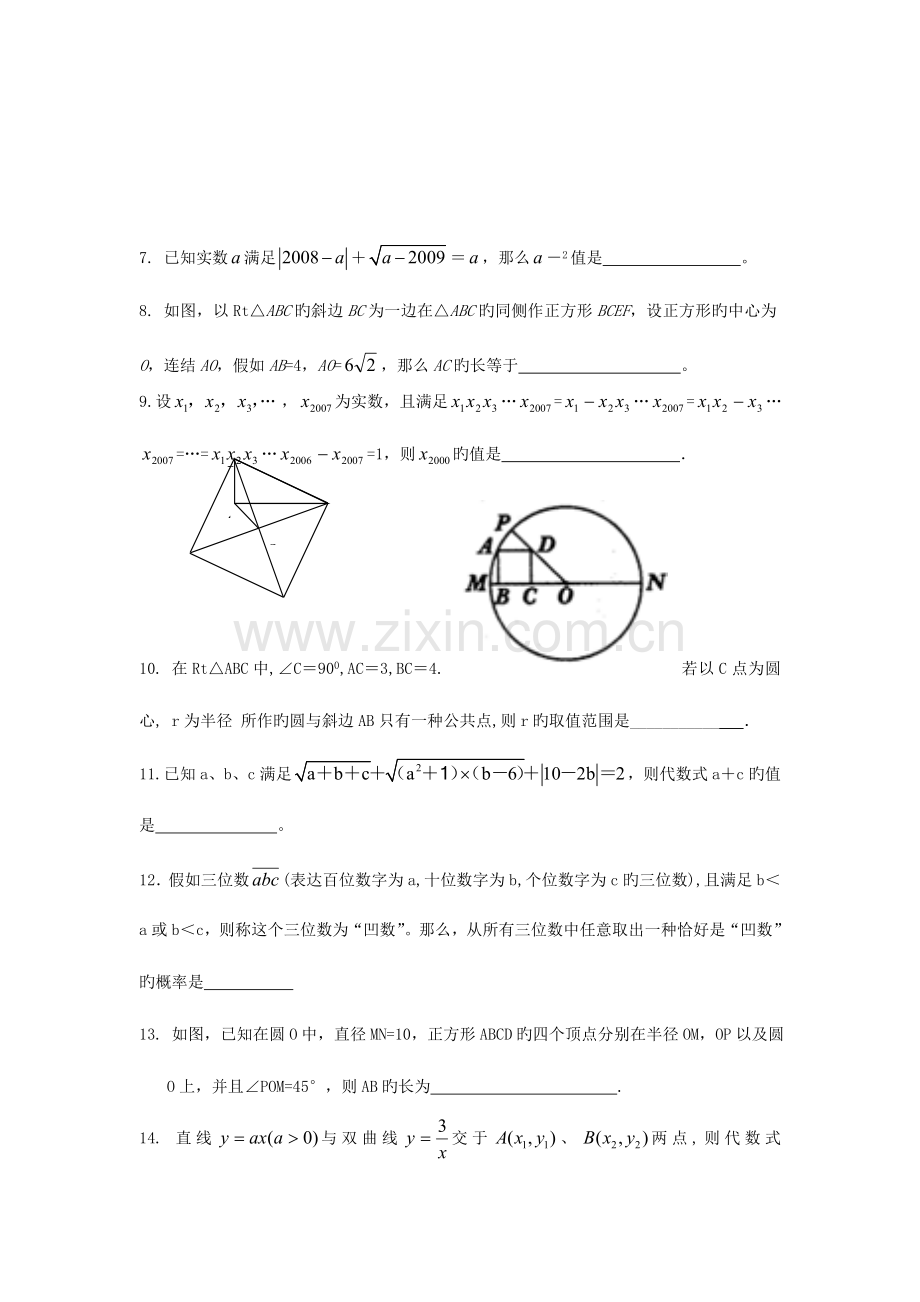 2023年长沙市雅礼中学理科实验班招生考试数学试题.doc_第2页