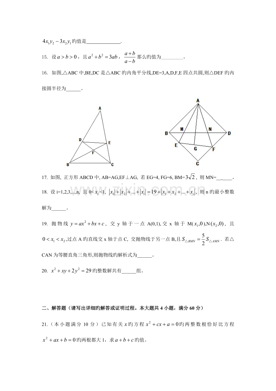 2023年长沙市雅礼中学理科实验班招生考试数学试题.doc_第3页