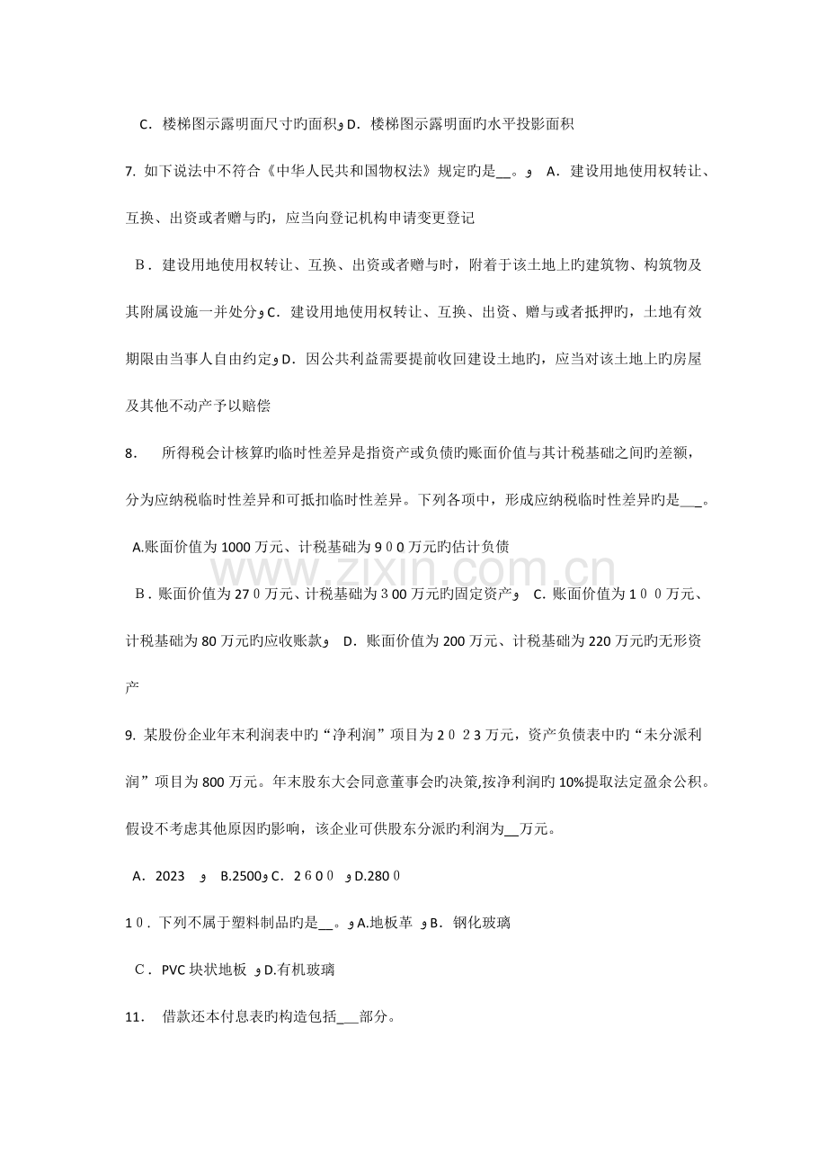 2023年河北省资产评估师资产评估剩余利润法考试试题.doc_第2页