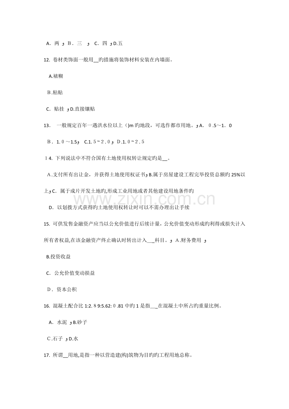 2023年河北省资产评估师资产评估剩余利润法考试试题.doc_第3页