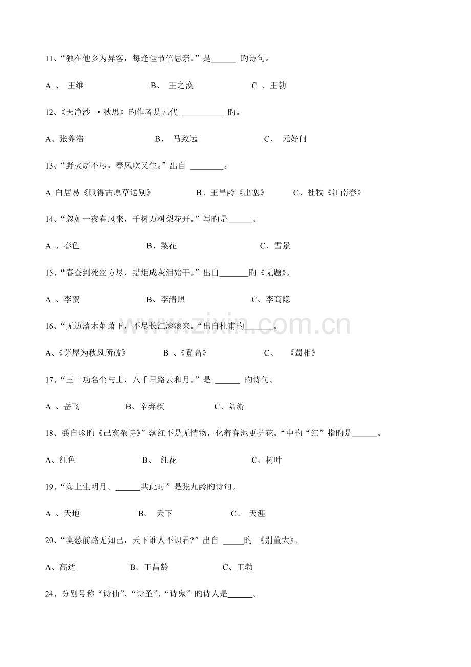 2023年小升初专项训练四古诗词和文学常识复习练习题.doc_第2页