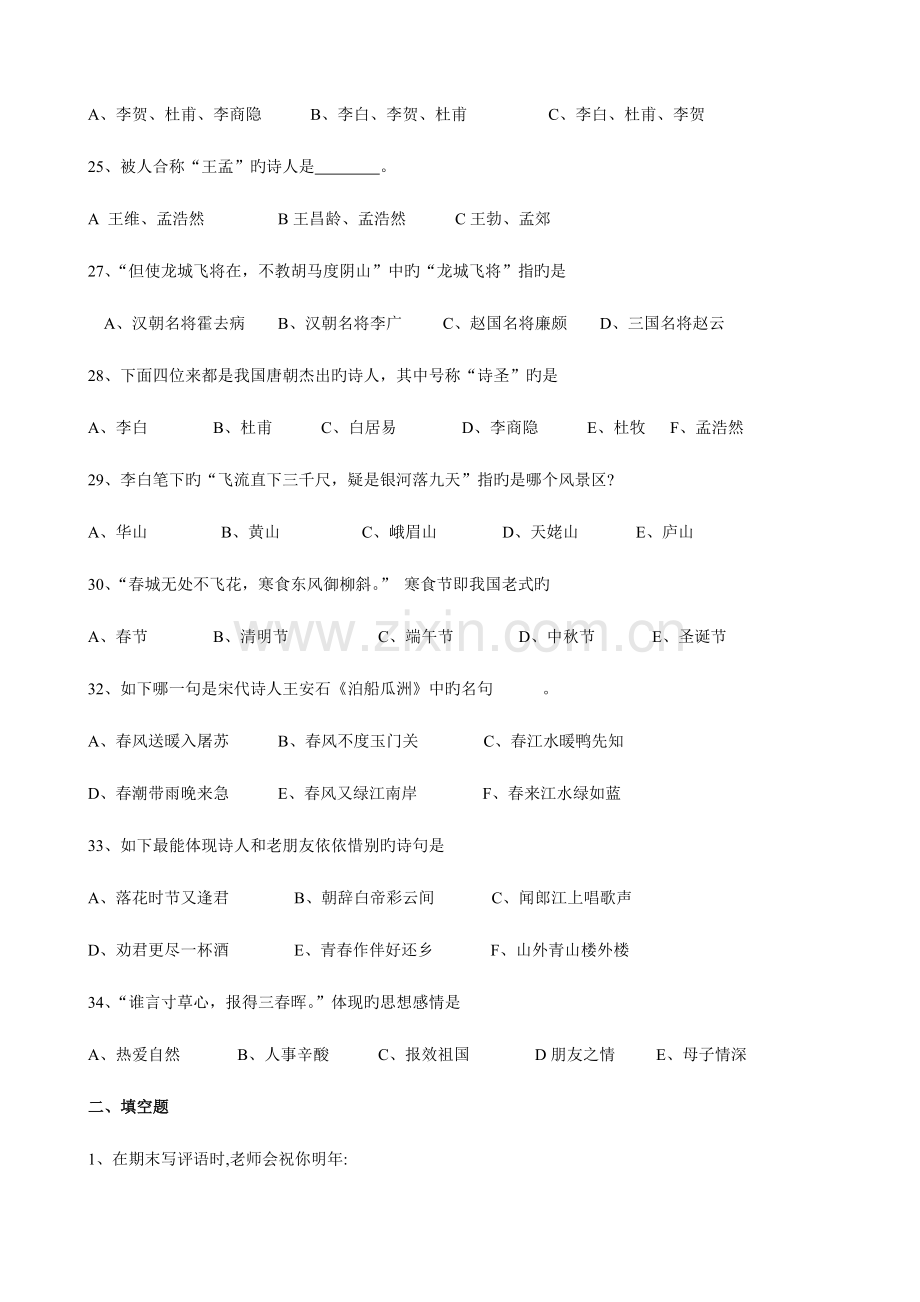 2023年小升初专项训练四古诗词和文学常识复习练习题.doc_第3页