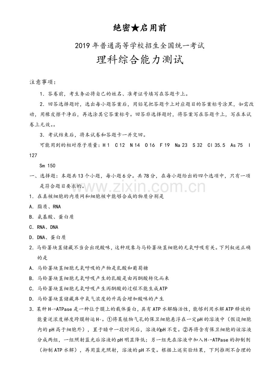 (新课标ⅱ卷)2019年全国统一高考真题：理综试卷(有答案).pdf_第1页