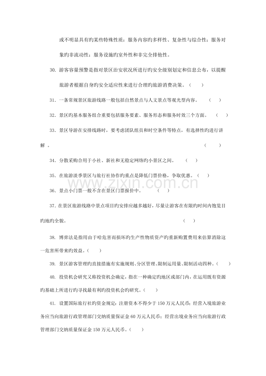 2023年景区经营管理习题库.doc_第3页