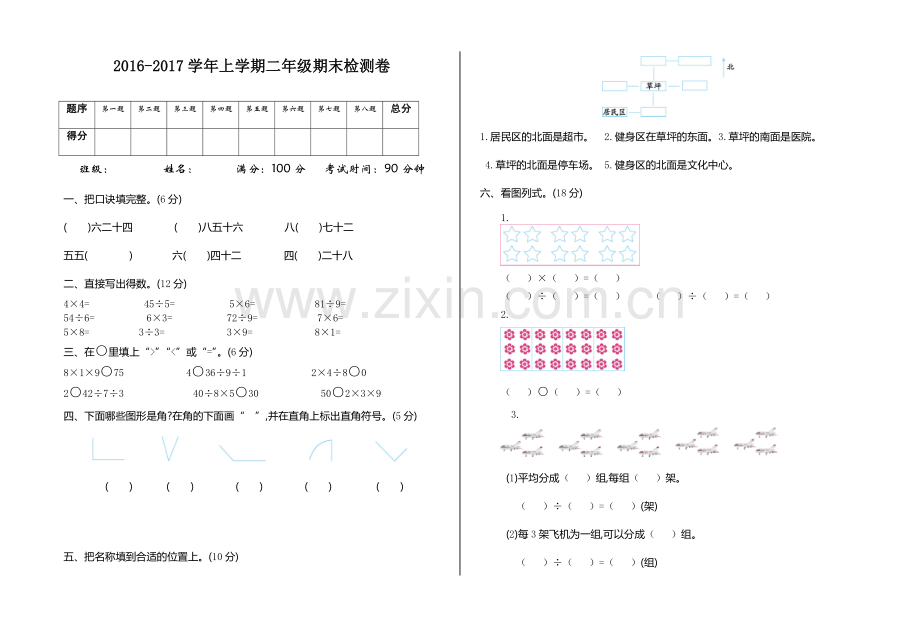 2016-2017学年二年级上学期期末检测卷.doc_第1页