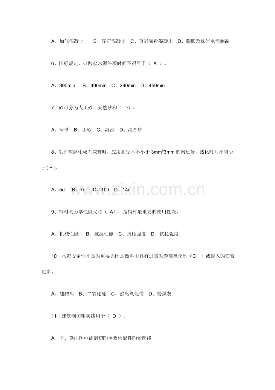 2023年材料员考试试题.doc_第2页