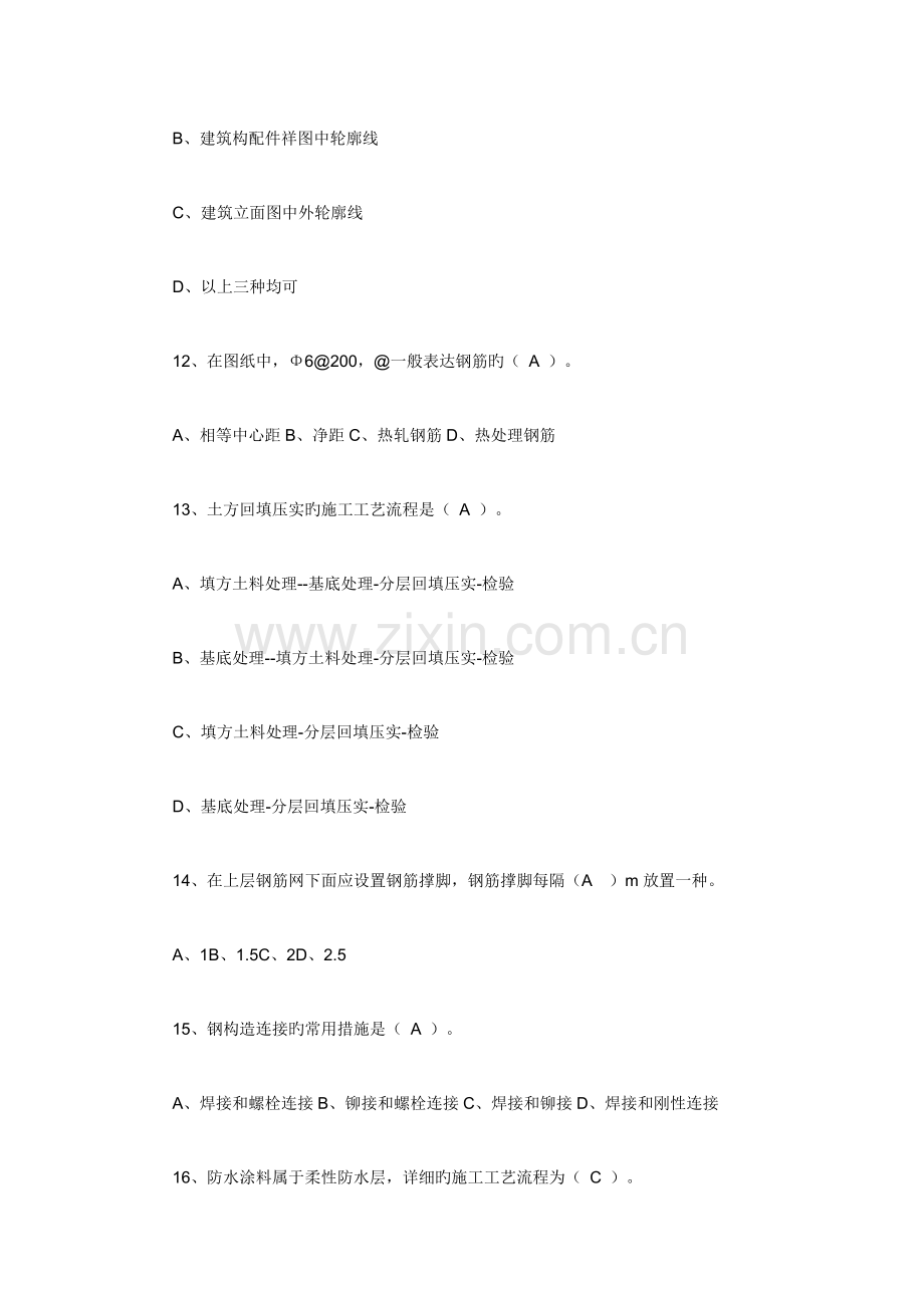 2023年材料员考试试题.doc_第3页