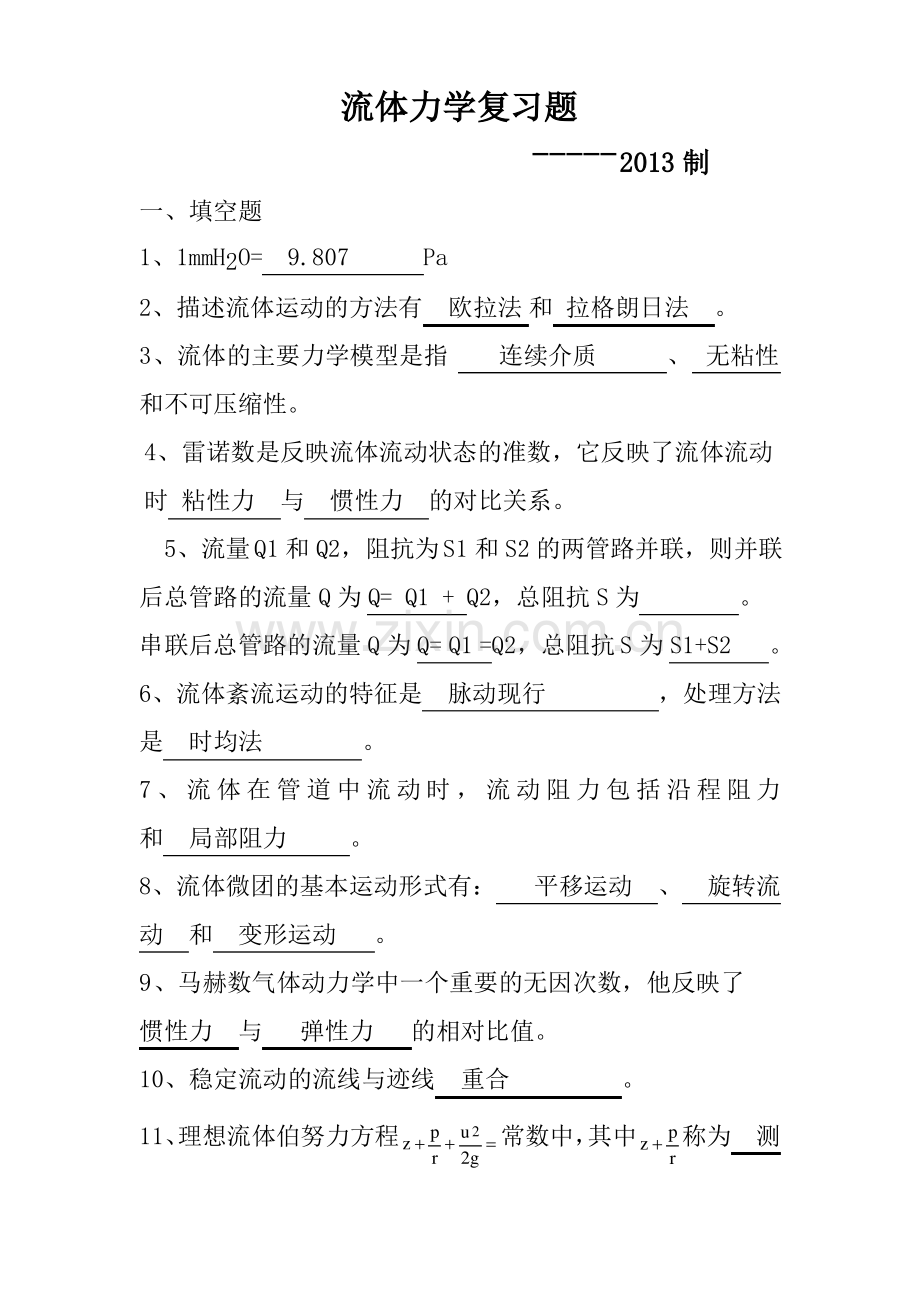 流体力学试题及答案..pdf_第1页