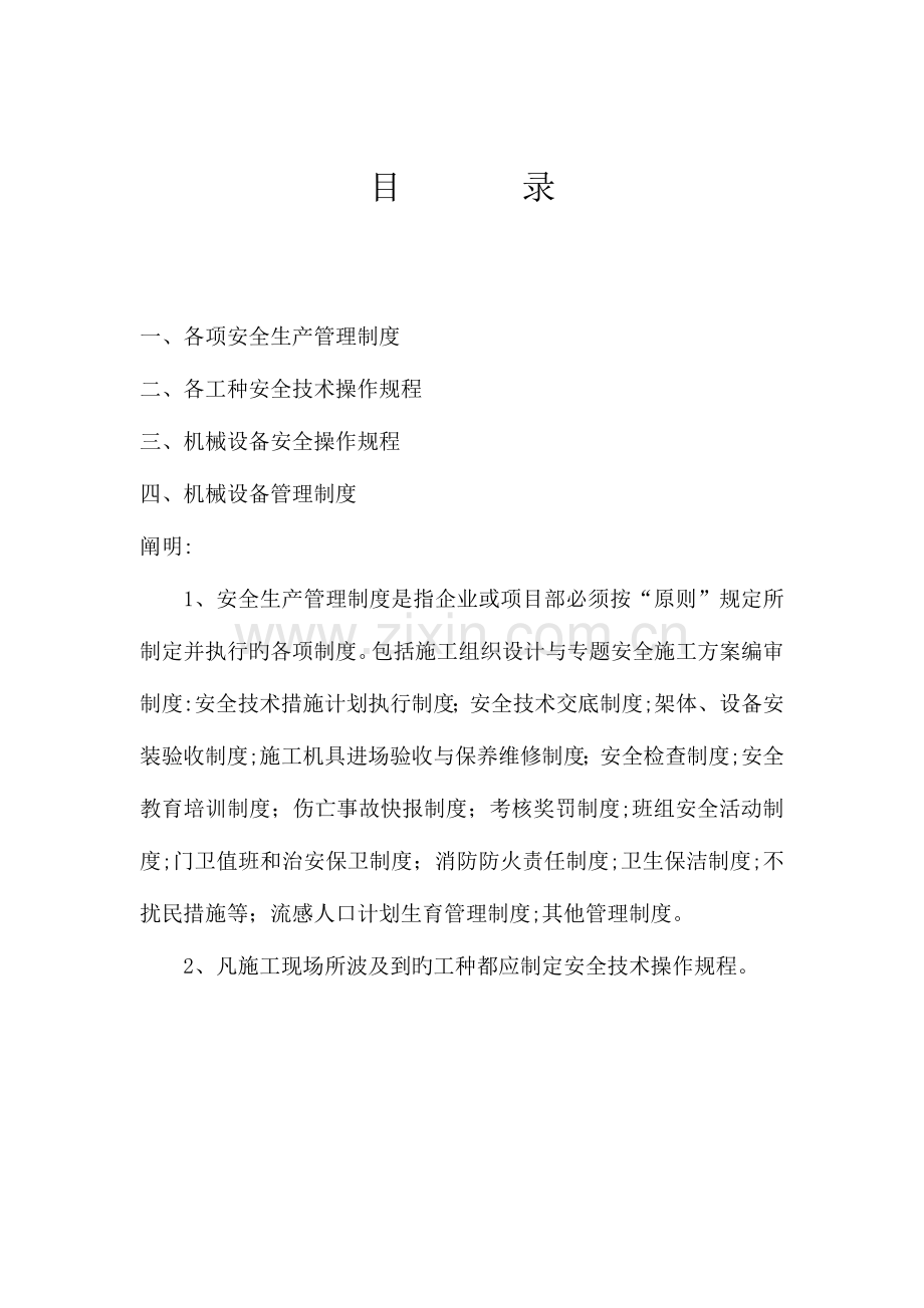 2023年安全台帐安全资料员使用.doc_第2页