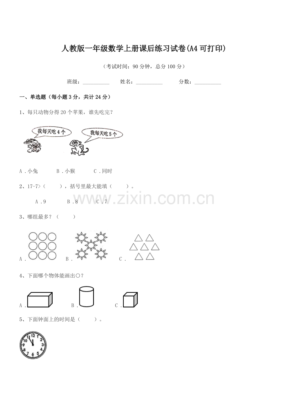 2018-2019年度榆树市城发乡李合小学人教版一年级数学上册课后练习试卷(A4可打印).docx_第1页